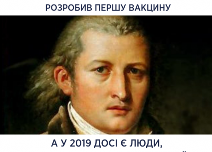 Історія вакцинації