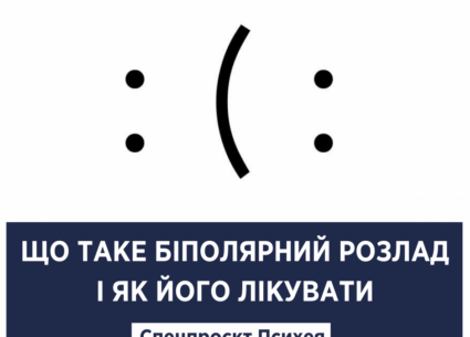 Що таке біполярний розлад і як його лікувати