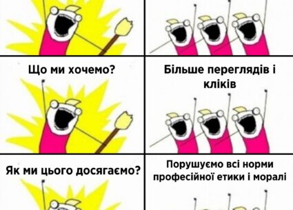 Як ЗМІ порушують принципи професійної етики і моралі