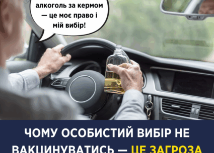 Чому особистий вибір не вакцинуватись – це загроза