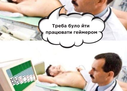 Про мотивацію лікарів