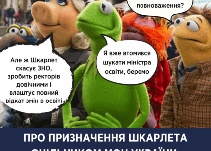 Про призначення Шкарлета очільником МОН України