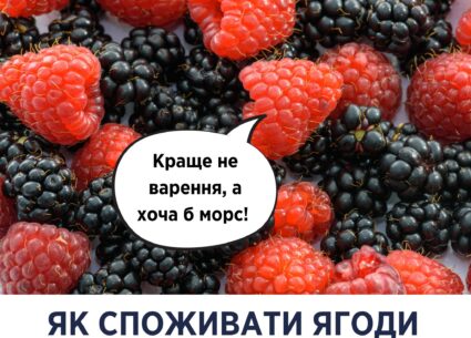Як споживати ягоду з користю для здоров’я