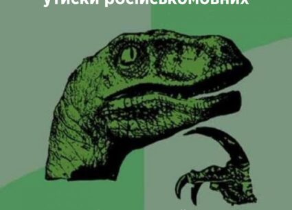 Про так звані “утиски російськомовних”