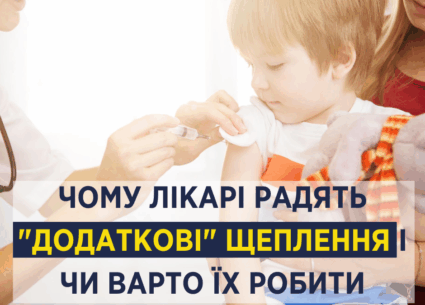 Чому лікарі призначають “додаткові” щеплення і чи варто їх робити