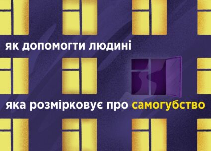 Як допомогти людині, яка розмірковує про самогубство