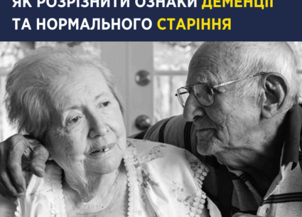 Як розрізнити ознаки деменції та нормального старіння