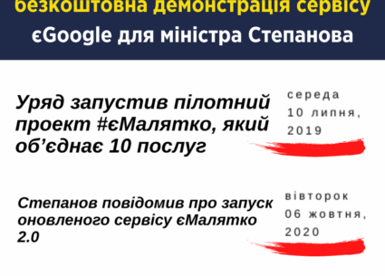 Як Степанов присвоїв собі єМалятко
