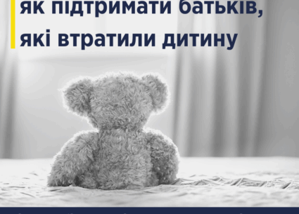 Як підтримати батьків, які втратили дитину