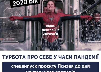 Як турбуватися про своє ментальне здоров’я у часи пандемії
