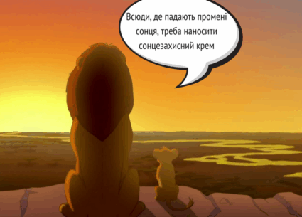 Правила перебування на сонці