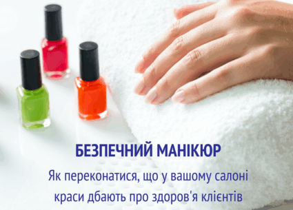 Чи безпечний ваш манікюрний салон?