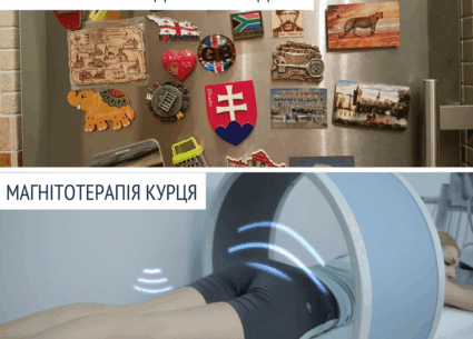 Про ефективність магнітотерапії