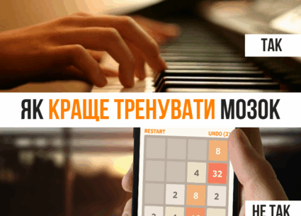 Як краще тренувати мозок