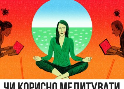 Користь від медитації