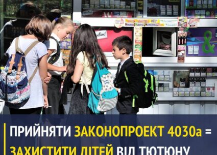 Підтримую 4030а: закон про заборону видимої реклами сигарет