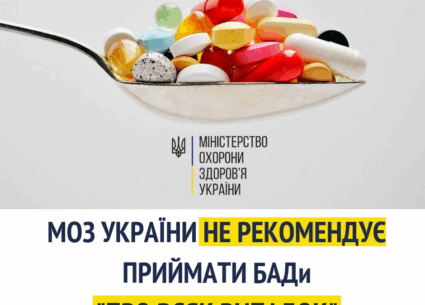 Про ефективність БАДів