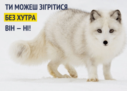 Виробництво шуб шкідливе для здоров’я!