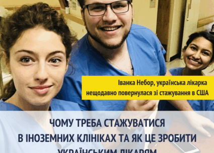 Історія про стажування у США, що надихає