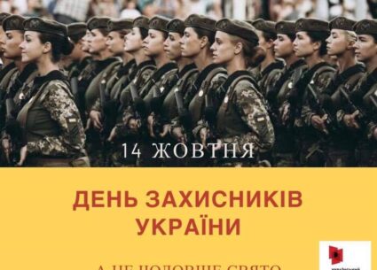 З Днем захисників України!
