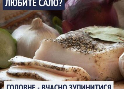 Любите сало? Їжте його правильно