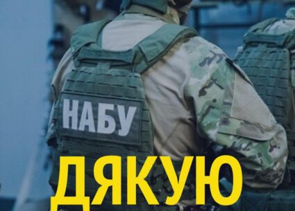 Про профілактику хабарництва
