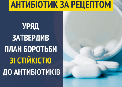 Антибіотик – за рецептом