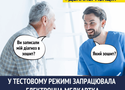 Електронна медкартка запрацювала в тестовому режимі