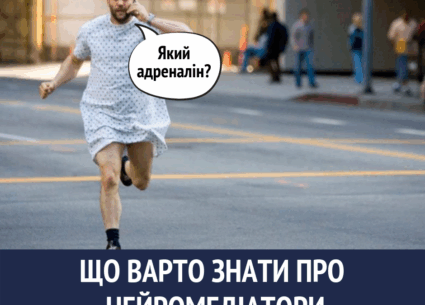 Що варто знати про нейромедіатори