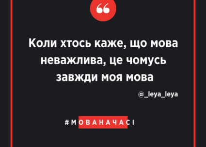 Підтримую закон про мову