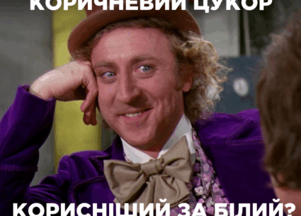 Чи корисніший коричневий цукор за білий?