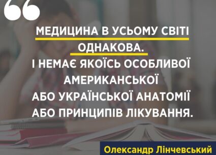 Чому не існує “особливої української системи лікування”