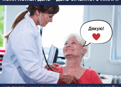 Сьогодні світовий день сімейного лікаря