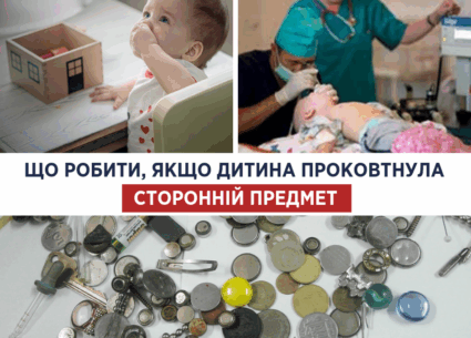 Що робити, якщо дитина проковтнула сторонній предмет