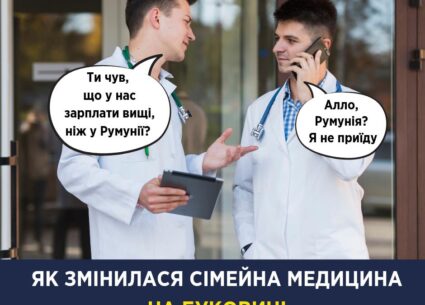 На Буковині лікарі отримують більше, ніж в Румунії