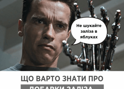 Що варто знати про добавки заліза