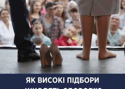 Як високі підбори шкодять здоров’ю