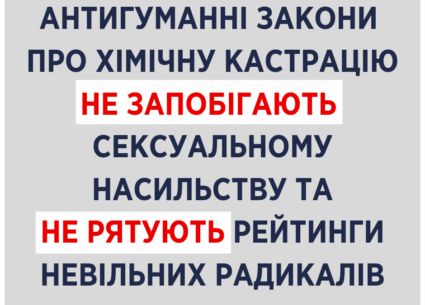 Антигуманні закони не запобігають сексуальному насильству
