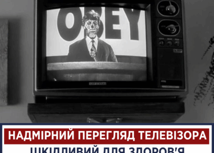 Надмірний перегляд ТБ шкідливий для здоров’я