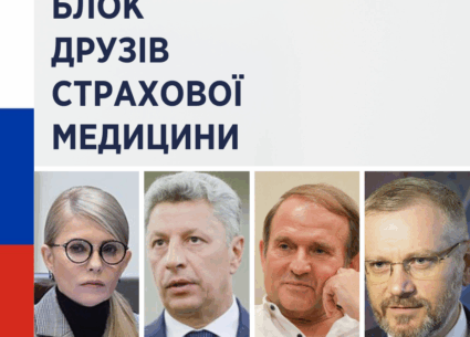 «Страхова медицина» — кремлівська підстраховка