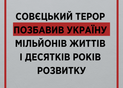 Великий Совєцький Терор