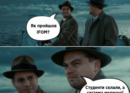 Про результати IFOM