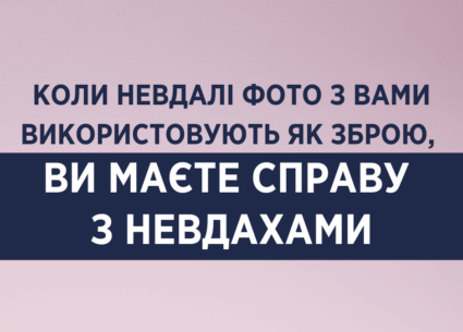 Жінки — це не “прекрасна половина людства”