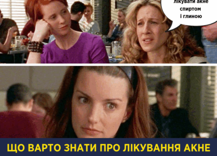 Що варто знати про лікування акне