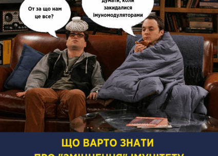 Що варто знати про “зміцнення” імунітету