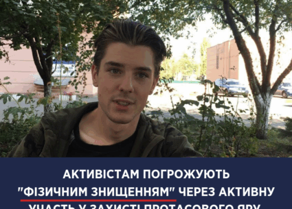 Активістам, що виступають проти забудови Протасового Яру, погрожують