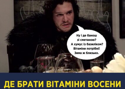 Де брати вітаміни восени