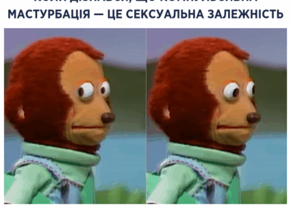 Правда про мастурбацію