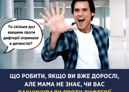 Як і коли треба вакцинуватися від дифтерії?