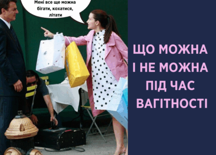 Що можна і не можна під час вагітності